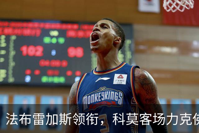 法布雷加斯领衔，科莫客场力克佛罗伦萨：阿根廷天赋尽显